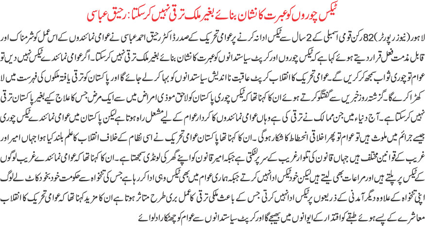 Minhaj-ul-Quran  Print Media Coveragedaily khabrain front page-1